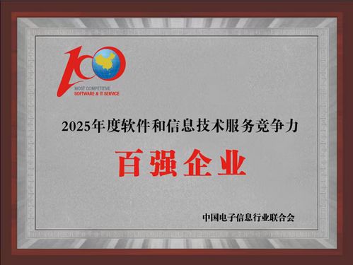远光软件荣膺2025软件和信息技术服务竞争力百强 技术服务与技术开发双轮驱动引领新篇章