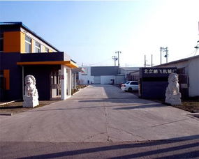 北京鹏飞洗碗机机械厂 引领清洗与清理设备的技术革新